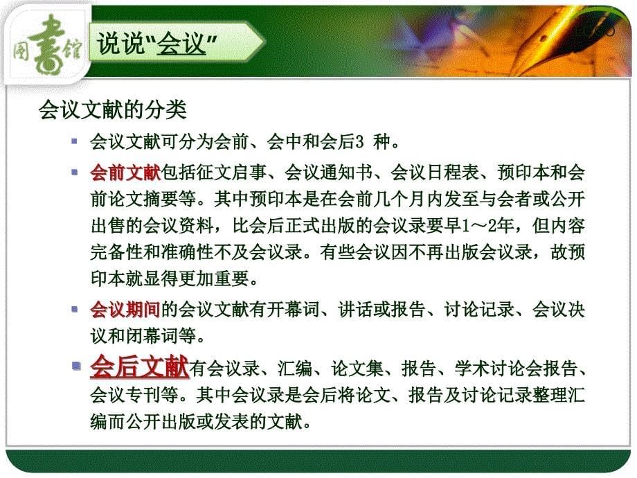 如何查找中外文会议文献_第5页