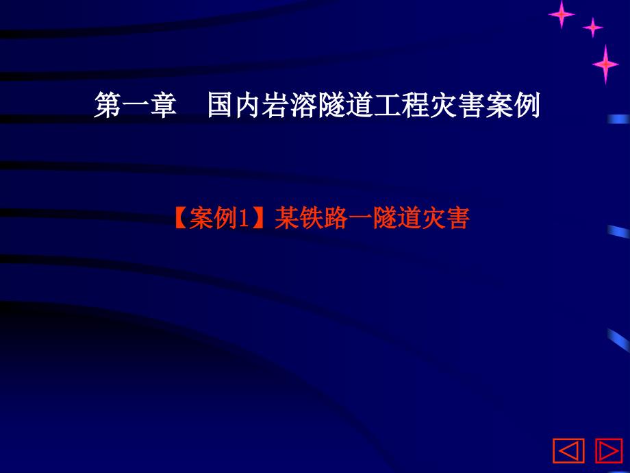 岩溶隧道安全施工与管理_第3页