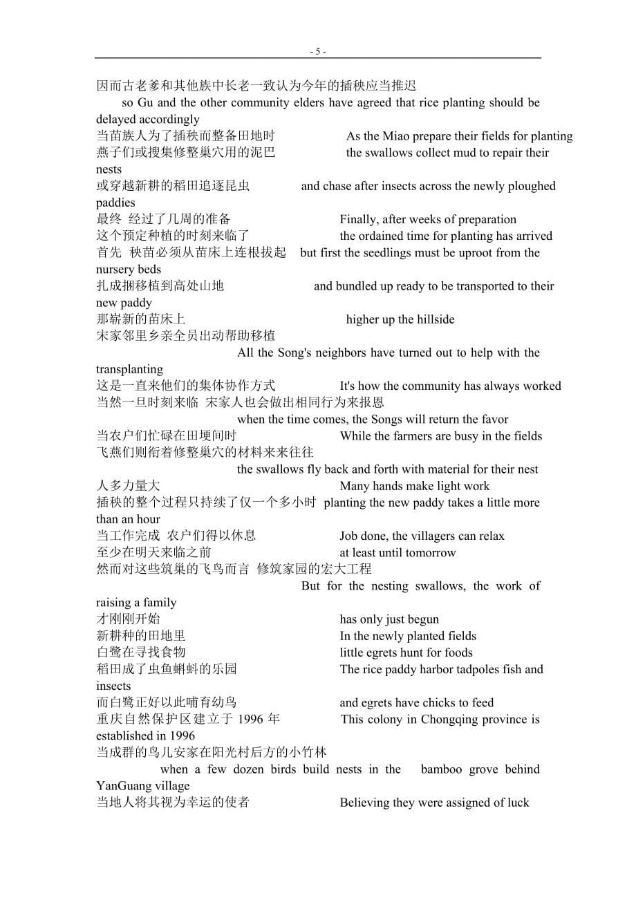 美丽中国Wild_China-全集-中英文对照_第5页