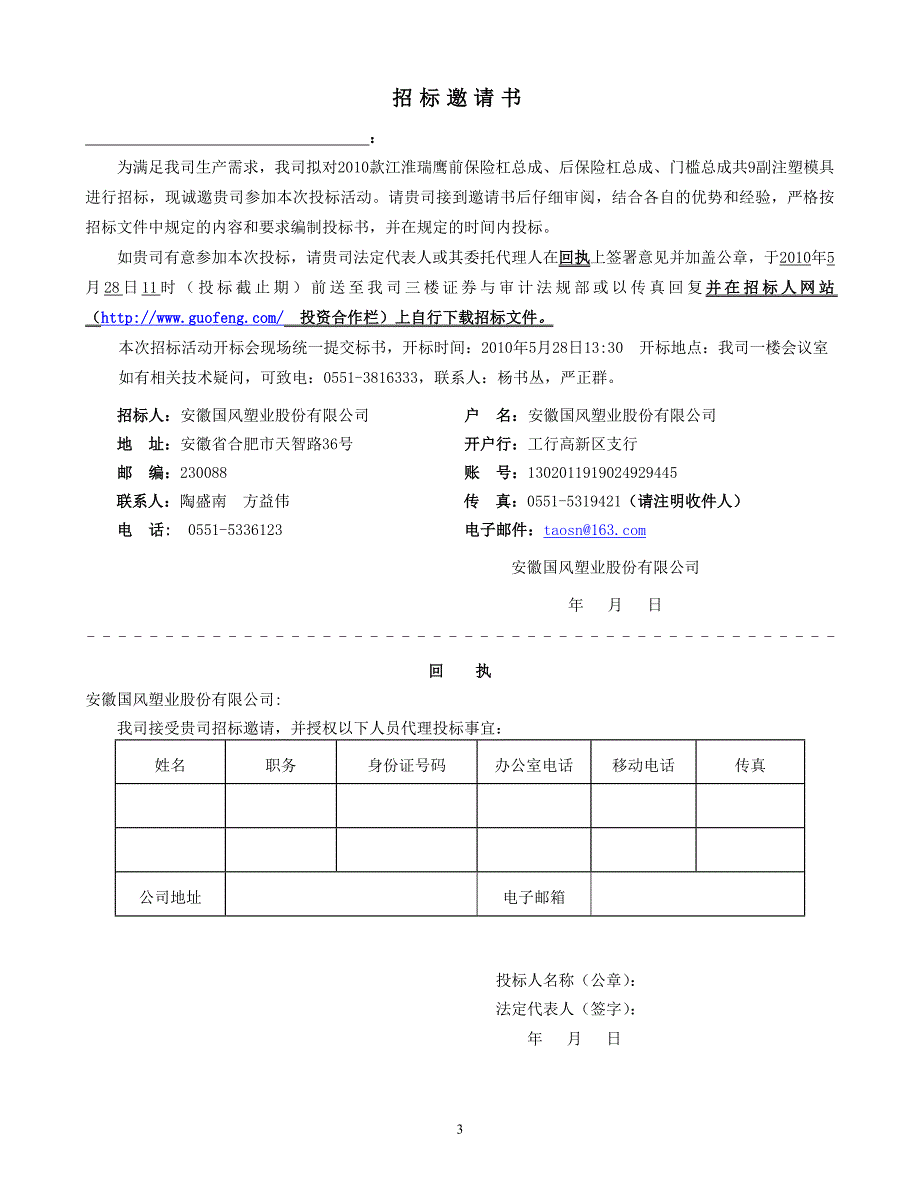 保险扛模具招标样板_第3页