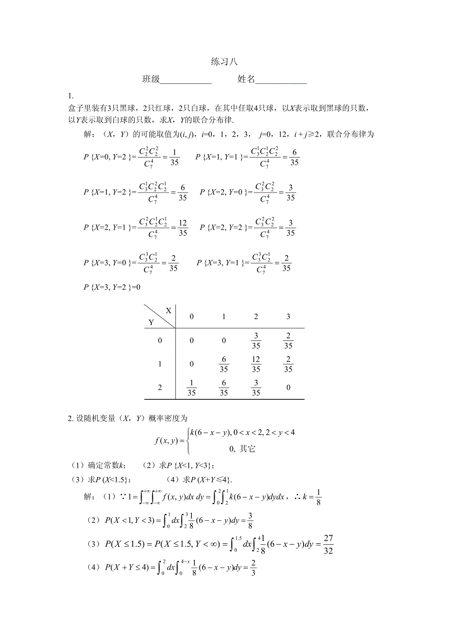 概率论习题及答案_第1页