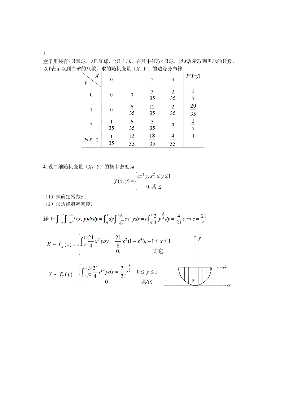 概率论习题及答案_第2页