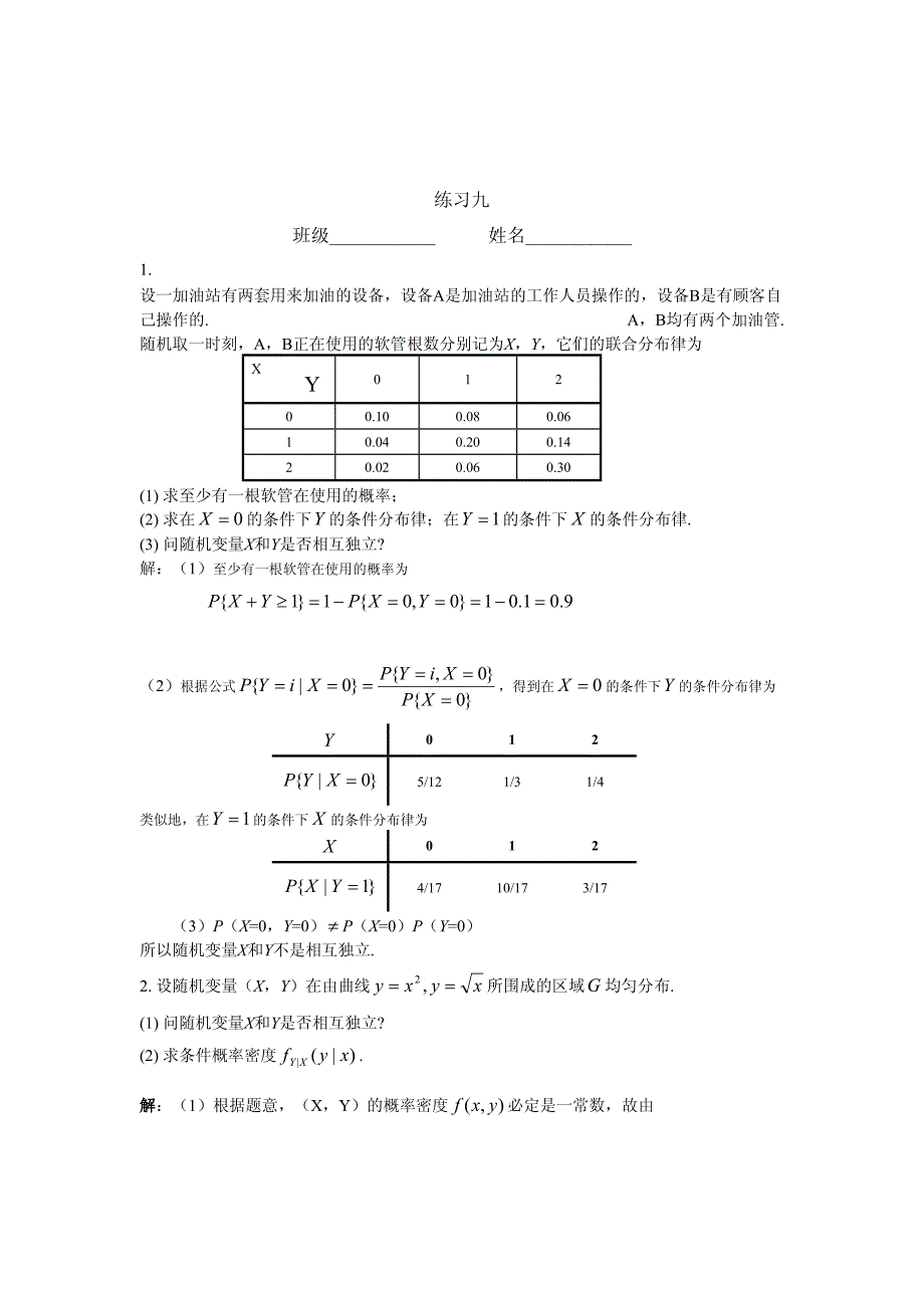 概率论习题及答案_第3页