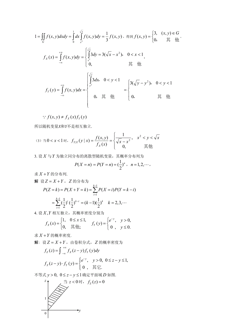 概率论习题及答案_第4页