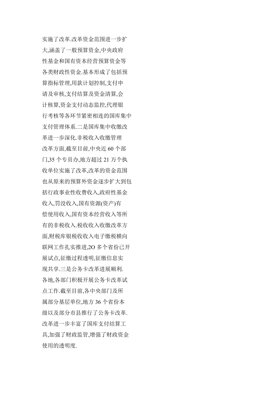 强化财政国库监管保障财政资金和财政干部安全_第3页