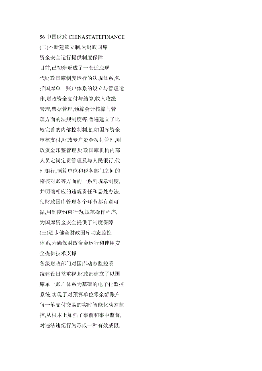 强化财政国库监管保障财政资金和财政干部安全_第4页