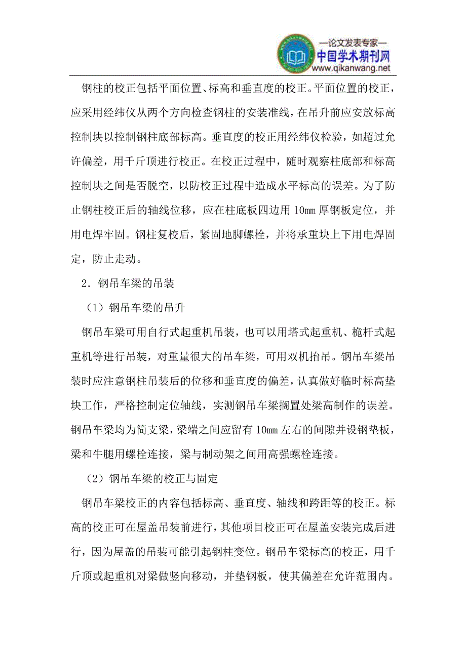 钢结构工程施工_第3页