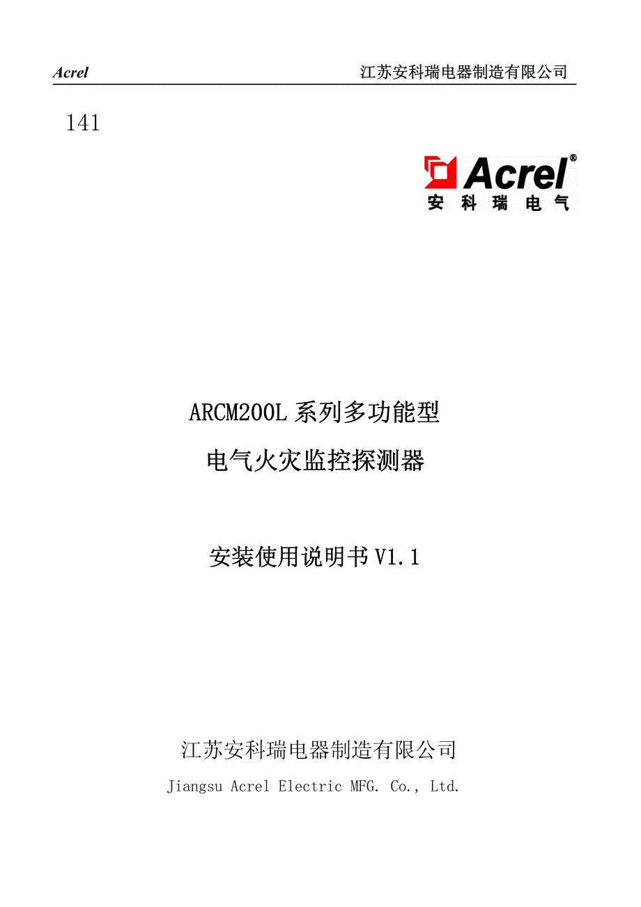 arcm200l系列多功能型电气火灾监控探测器 使用说明书-安科瑞张玲玲_第1页