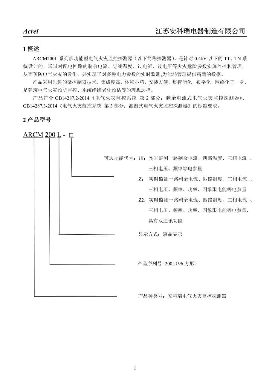 arcm200l系列多功能型电气火灾监控探测器 使用说明书-安科瑞张玲玲_第5页