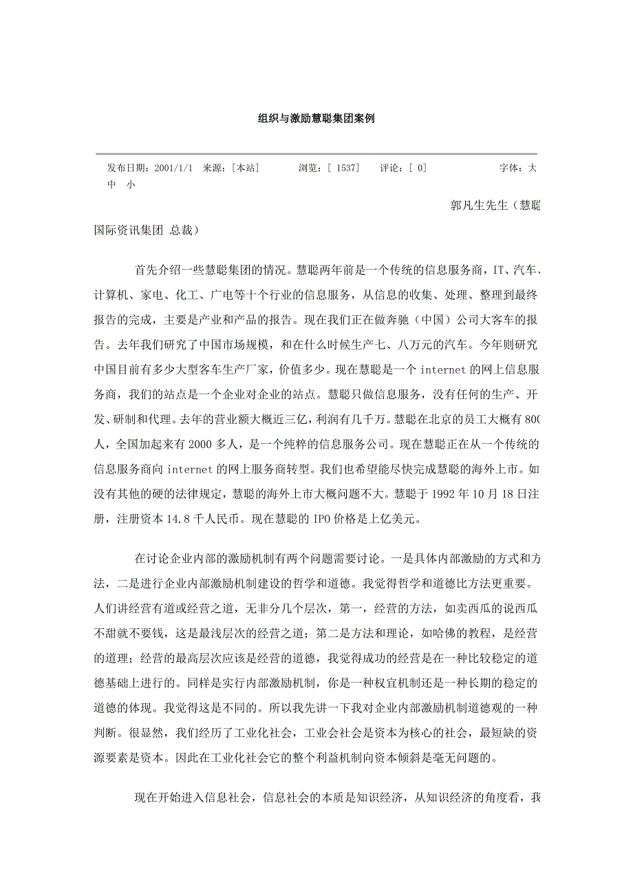 组织与激励慧聪集团案例_第1页