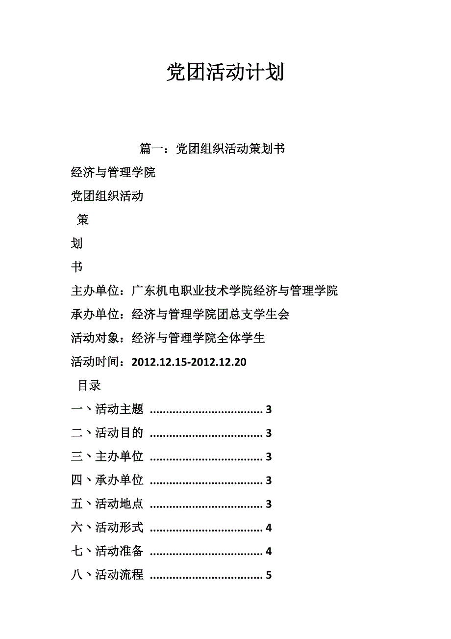 党团活动计划_第1页