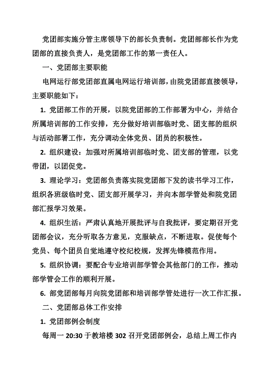 党团活动计划_第4页