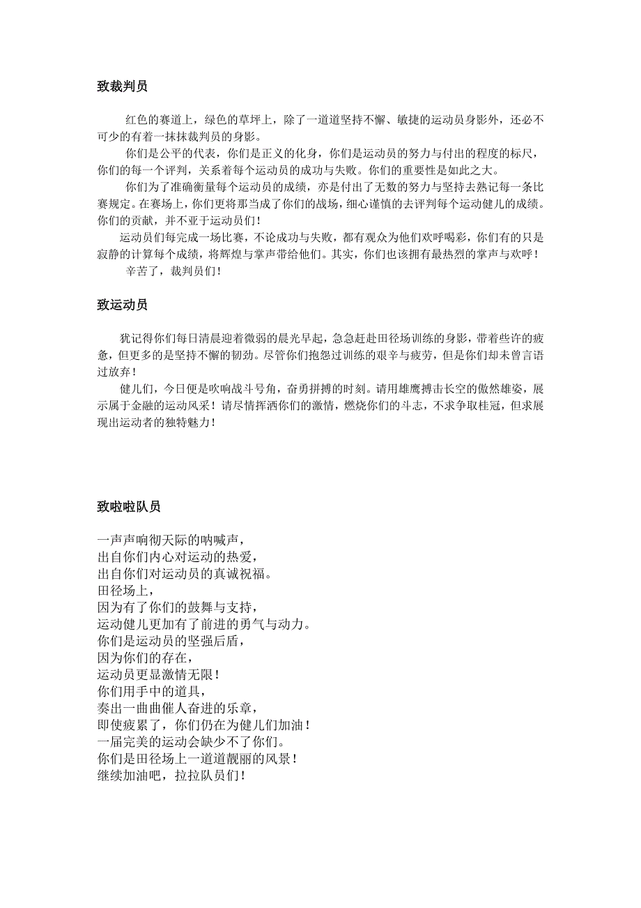 最新运动会宣传稿大全_第1页