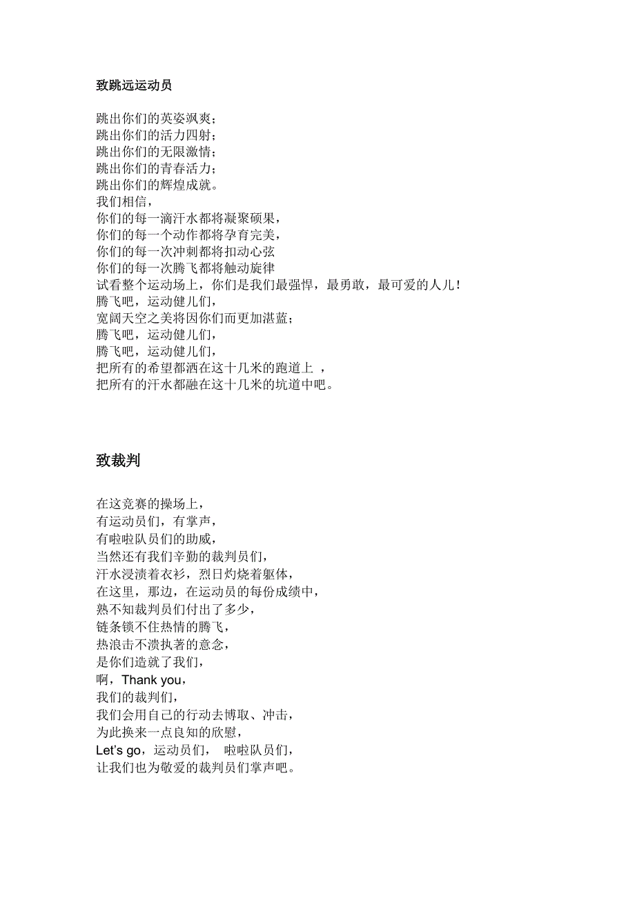 最新运动会宣传稿大全_第2页