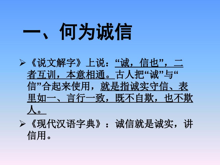 诚信做人到永远_第3页