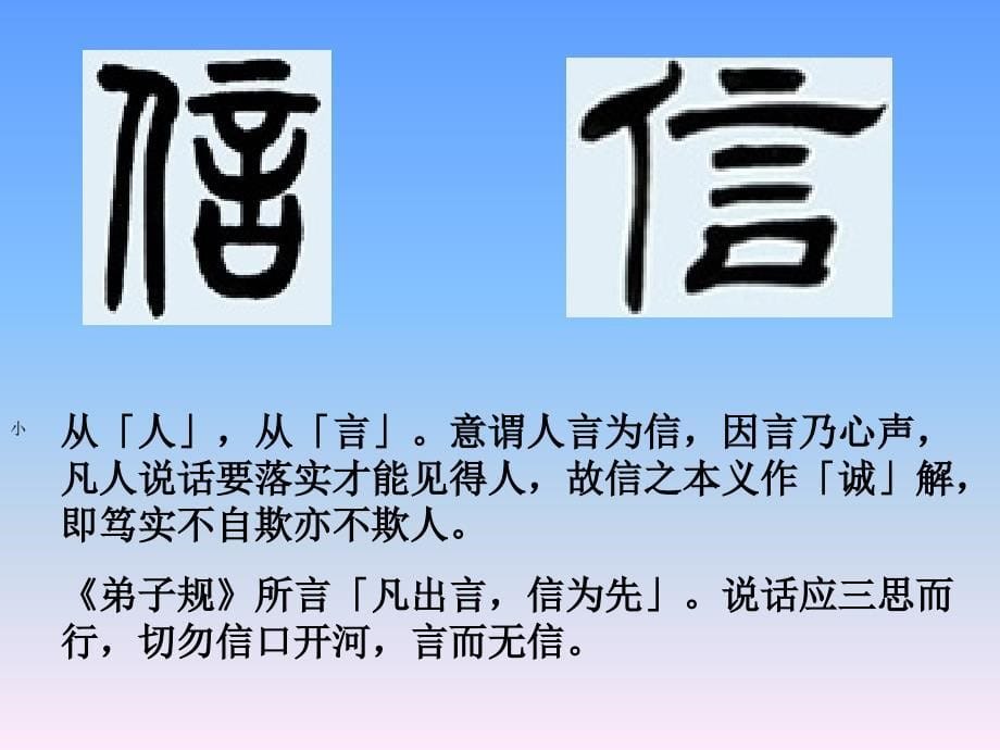 诚信做人到永远_第5页