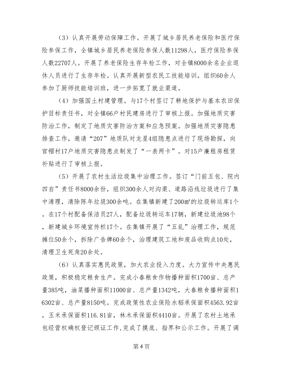 乡镇政府年度基层政务工作总结（乡镇政府年度基层政务工作总结）(1)_第4页