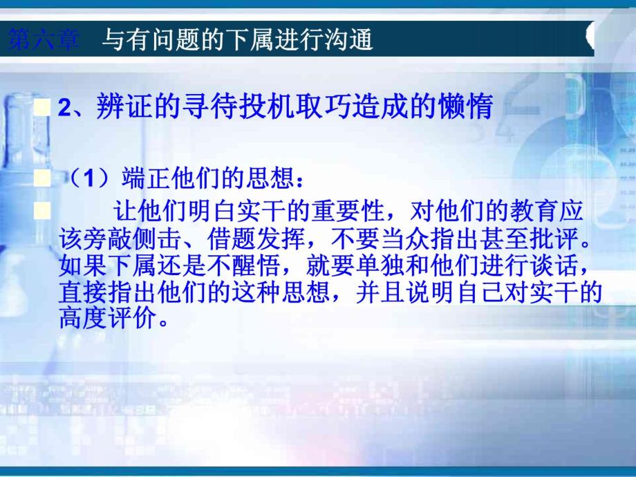 基层主管如何与下属沟通（下）_第2页