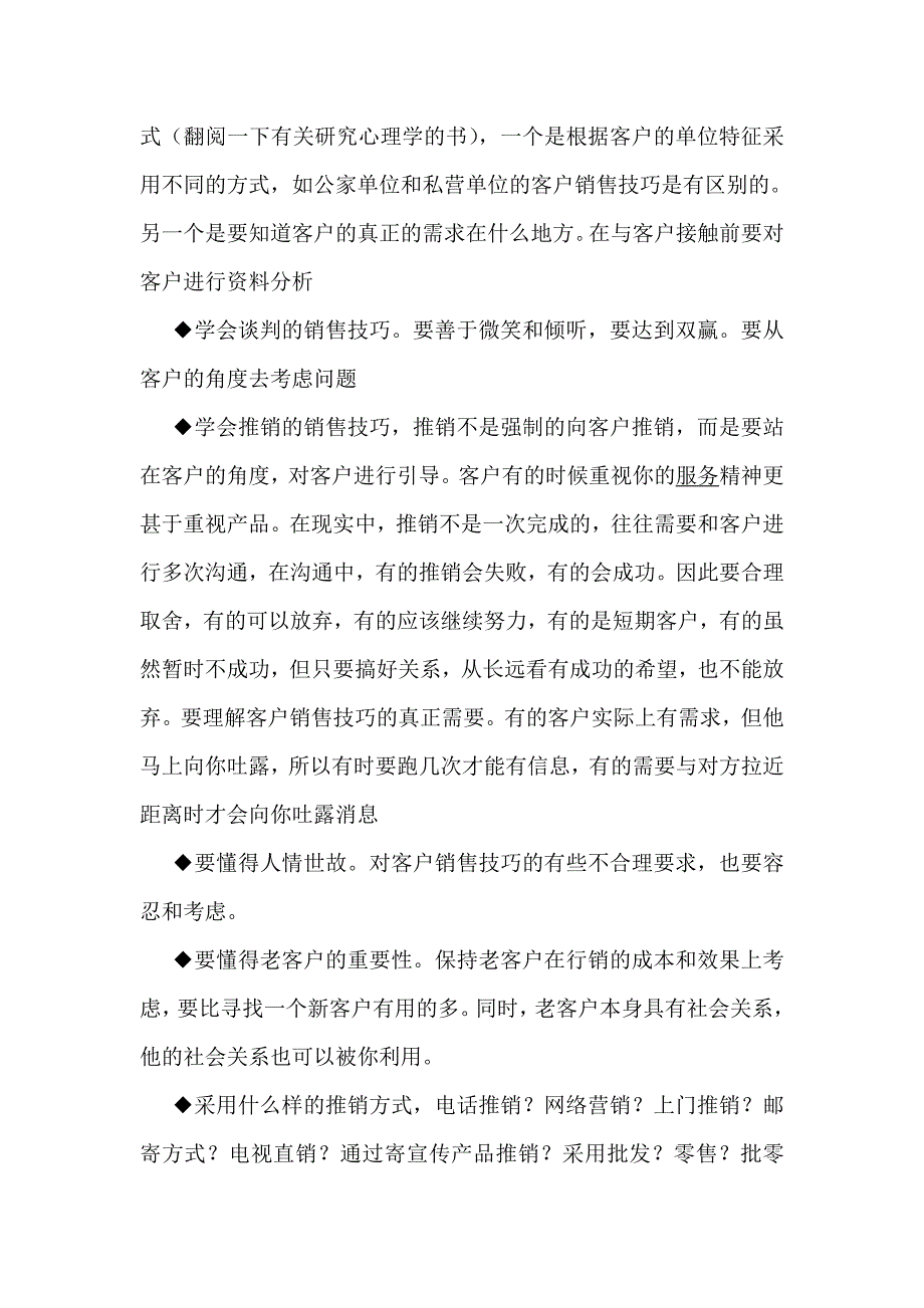 成功销售成交技巧培训教材_第4页