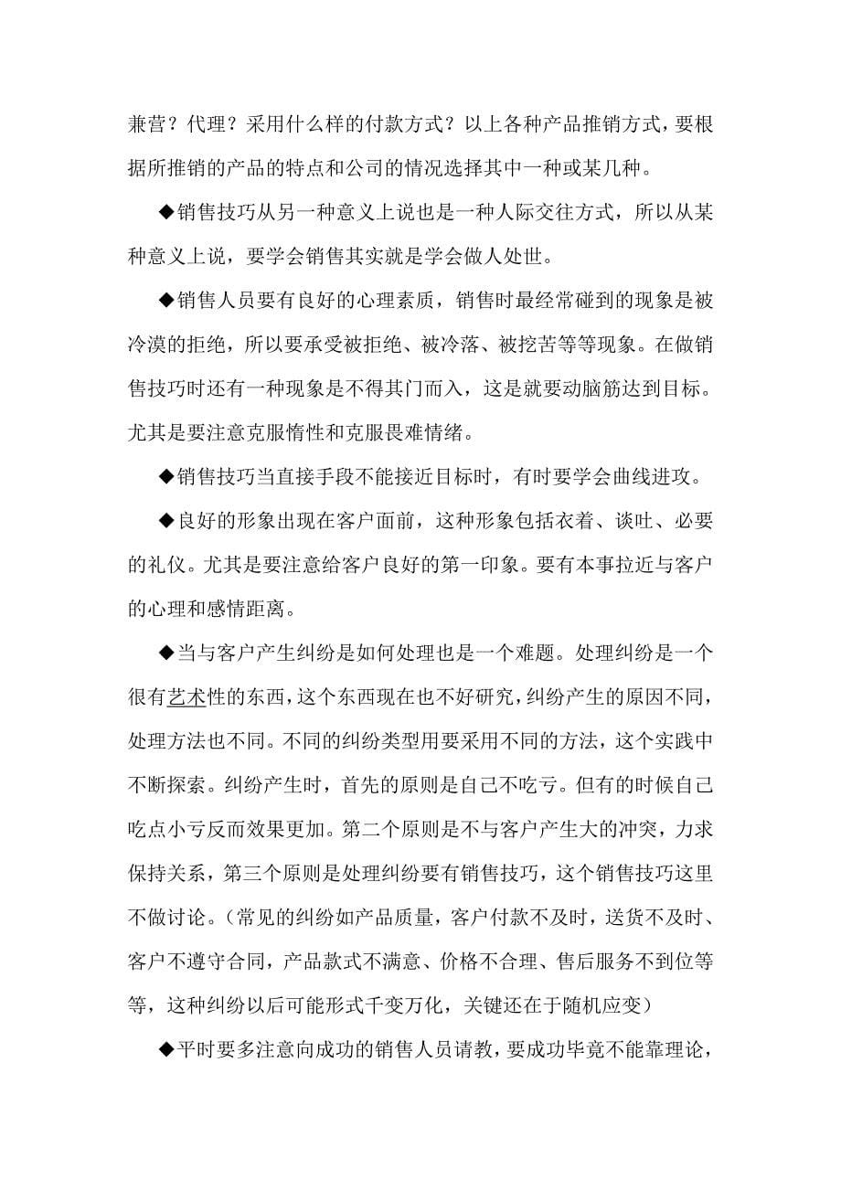 成功销售成交技巧培训教材_第5页