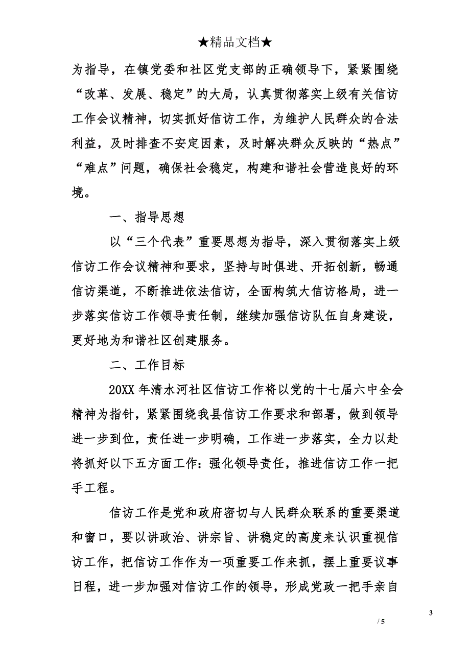 关于写社区信访工作计划_第3页