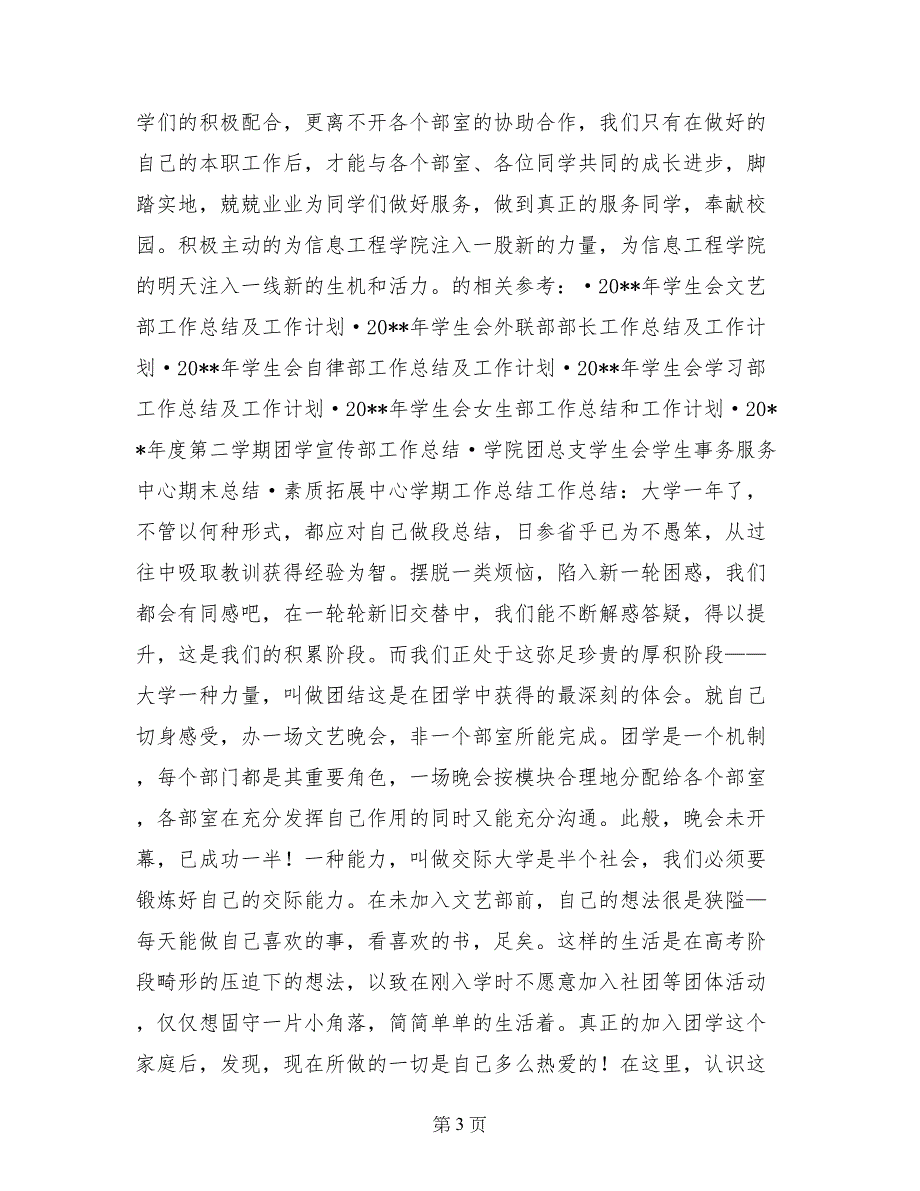 2017年学生会实践部工作总结及工作计划(2)_第3页