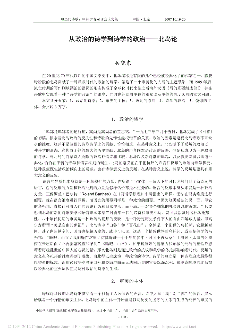 从政治的诗学到诗学的政治——北岛论_第1页