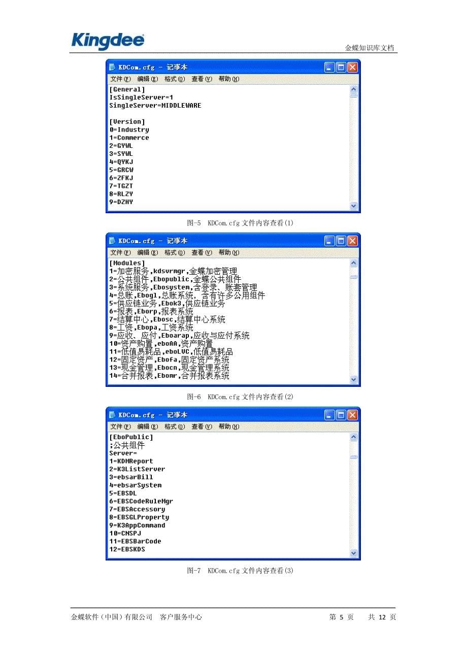 远程组件配置工具启动过程探析_第5页