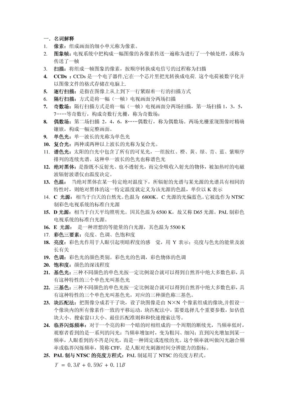 数字电视试题_第1页