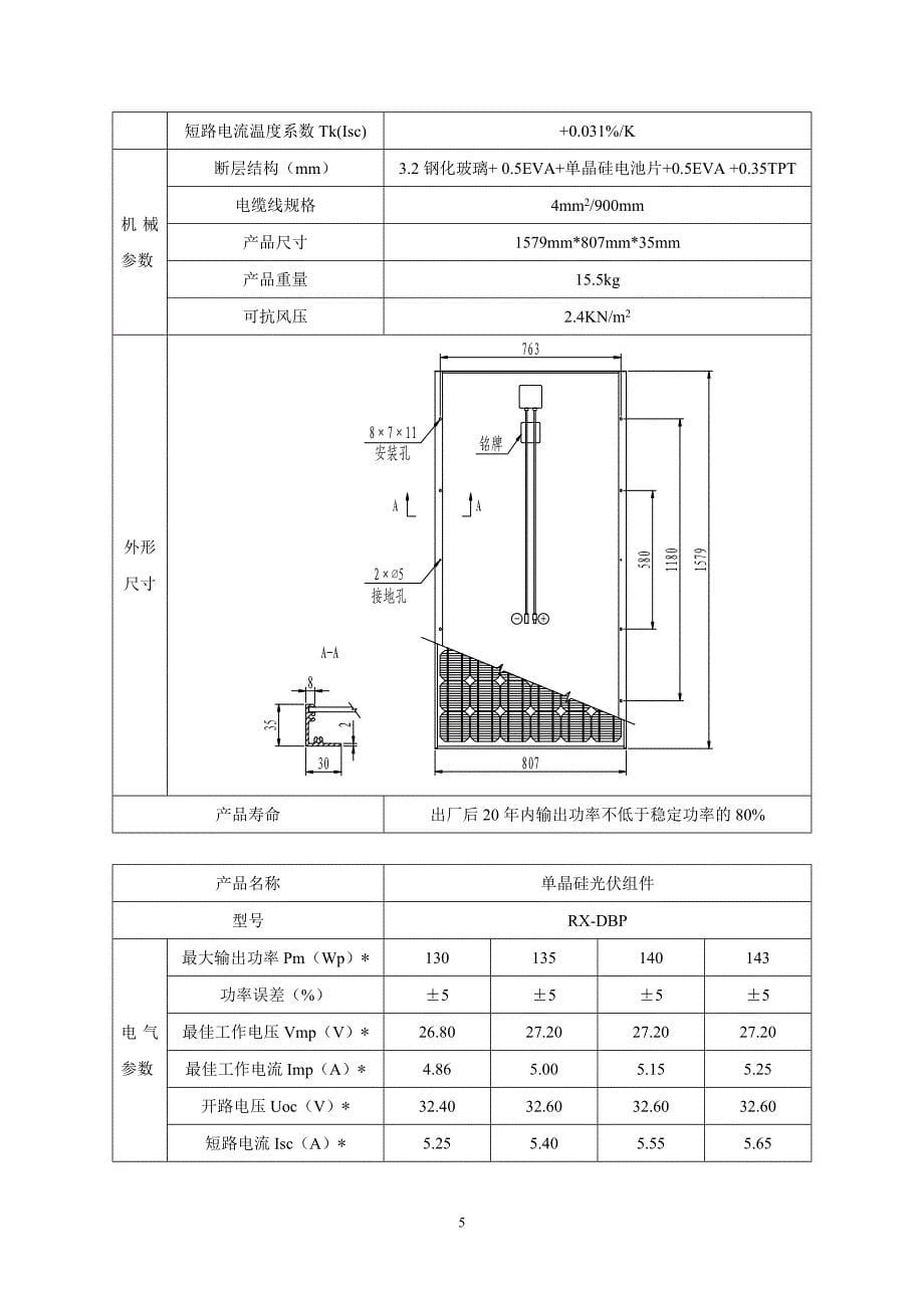 光伏组件技术参数_第5页