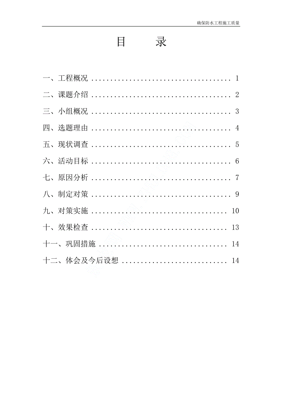 确保防水工程施工质量_第2页