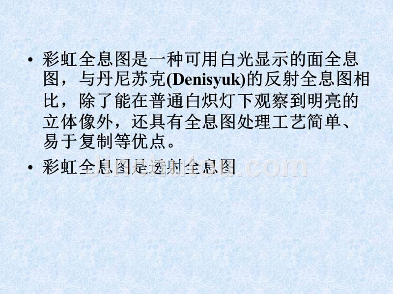 激光彩虹全息与像面全息_第5页