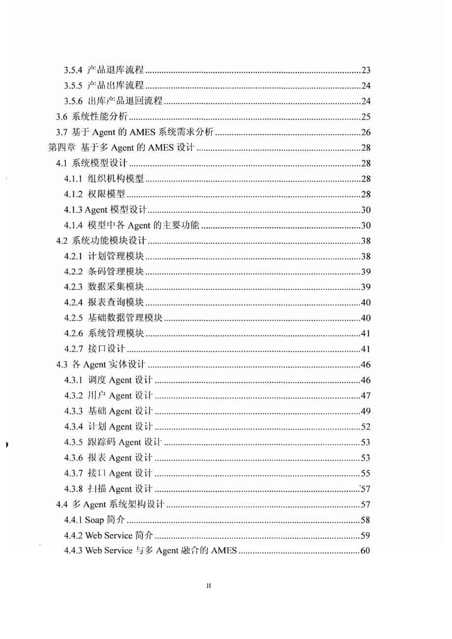 汽车敏捷制造执行初能代理敏捷制造执行系统1_第5页