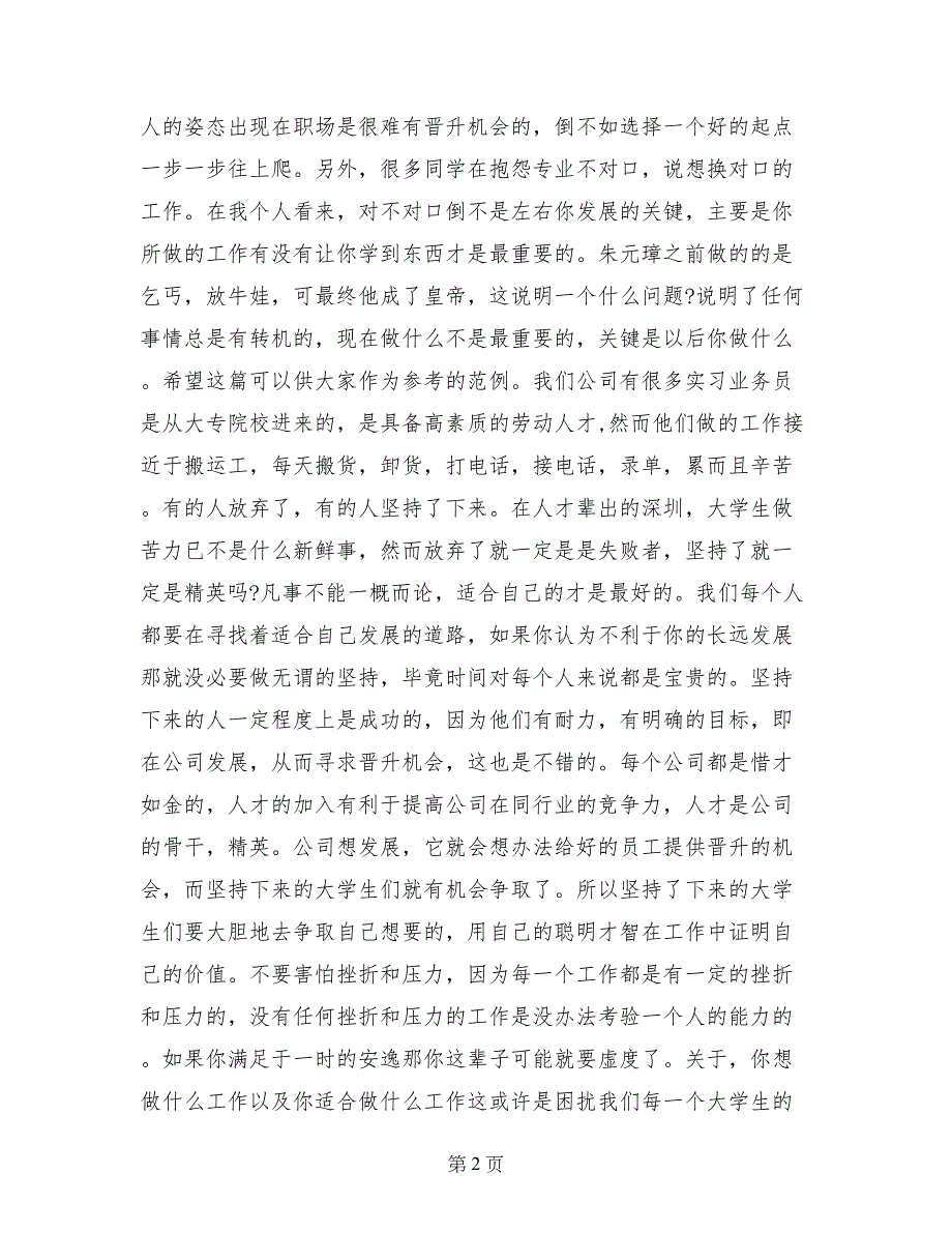 会计公司实习自我鉴定_第2页