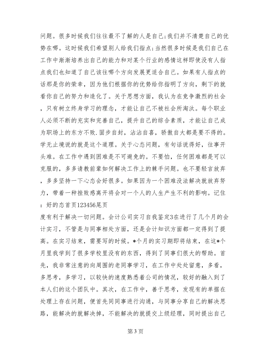 会计公司实习自我鉴定_第3页