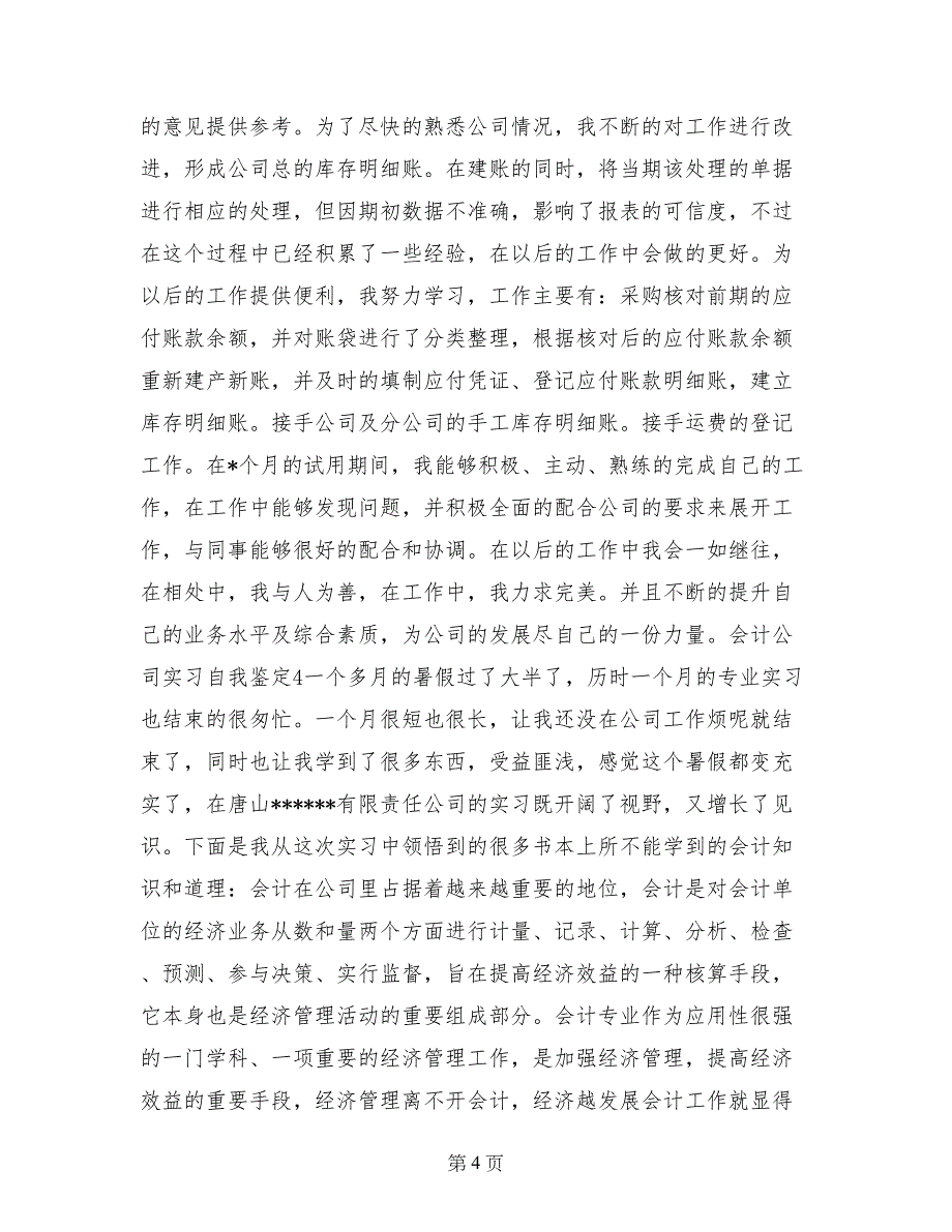 会计公司实习自我鉴定_第4页