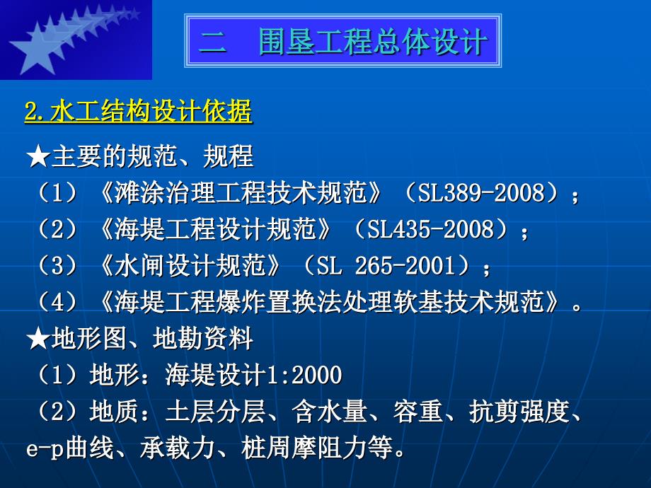 海堤工程水工结构设计_第3页