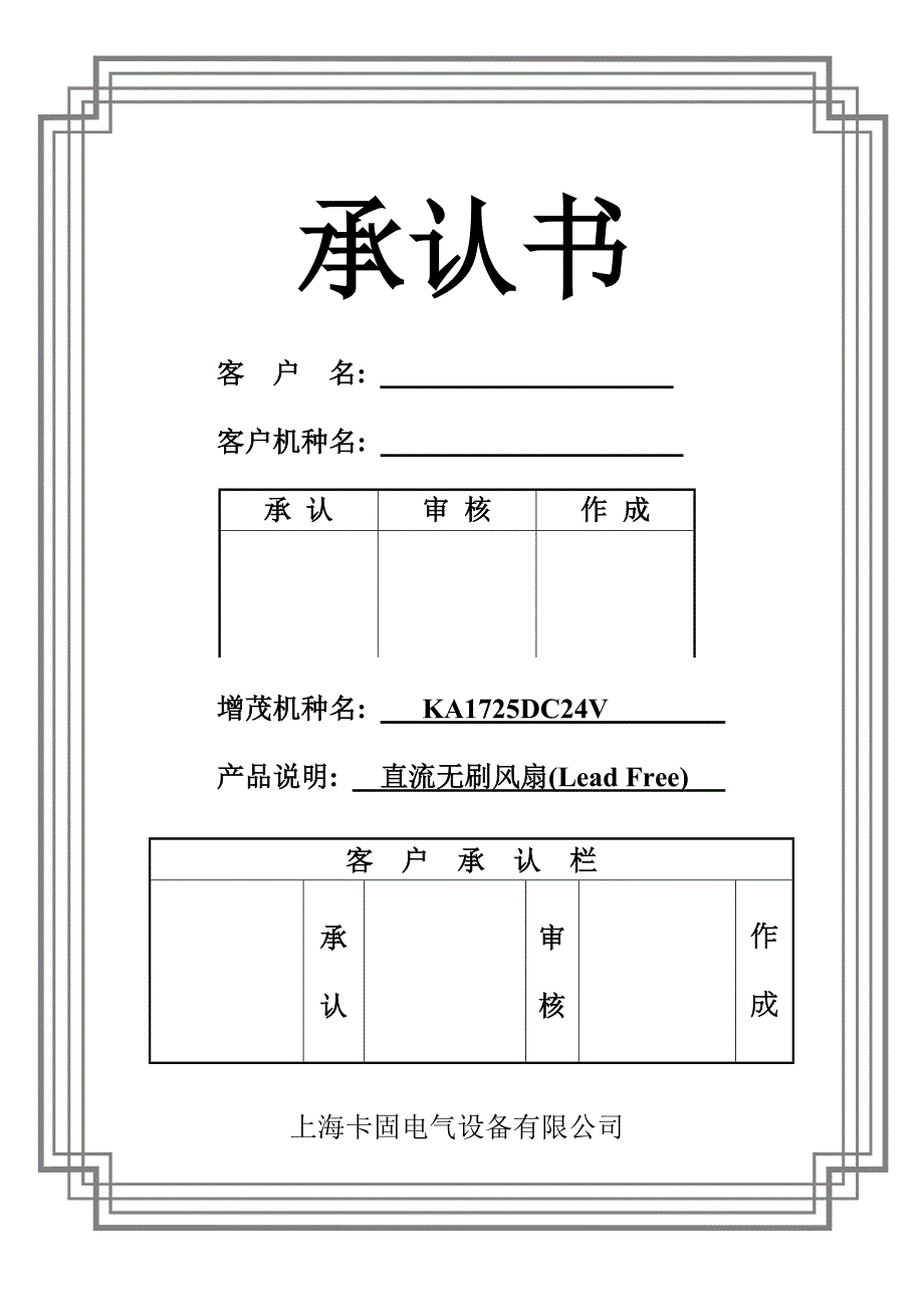 卡固风扇直流ka1725dc24v_第1页