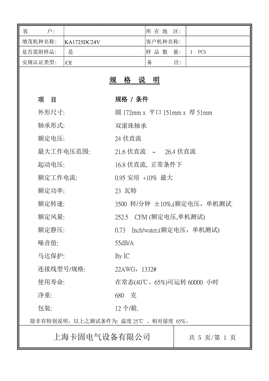 卡固风扇直流ka1725dc24v_第2页