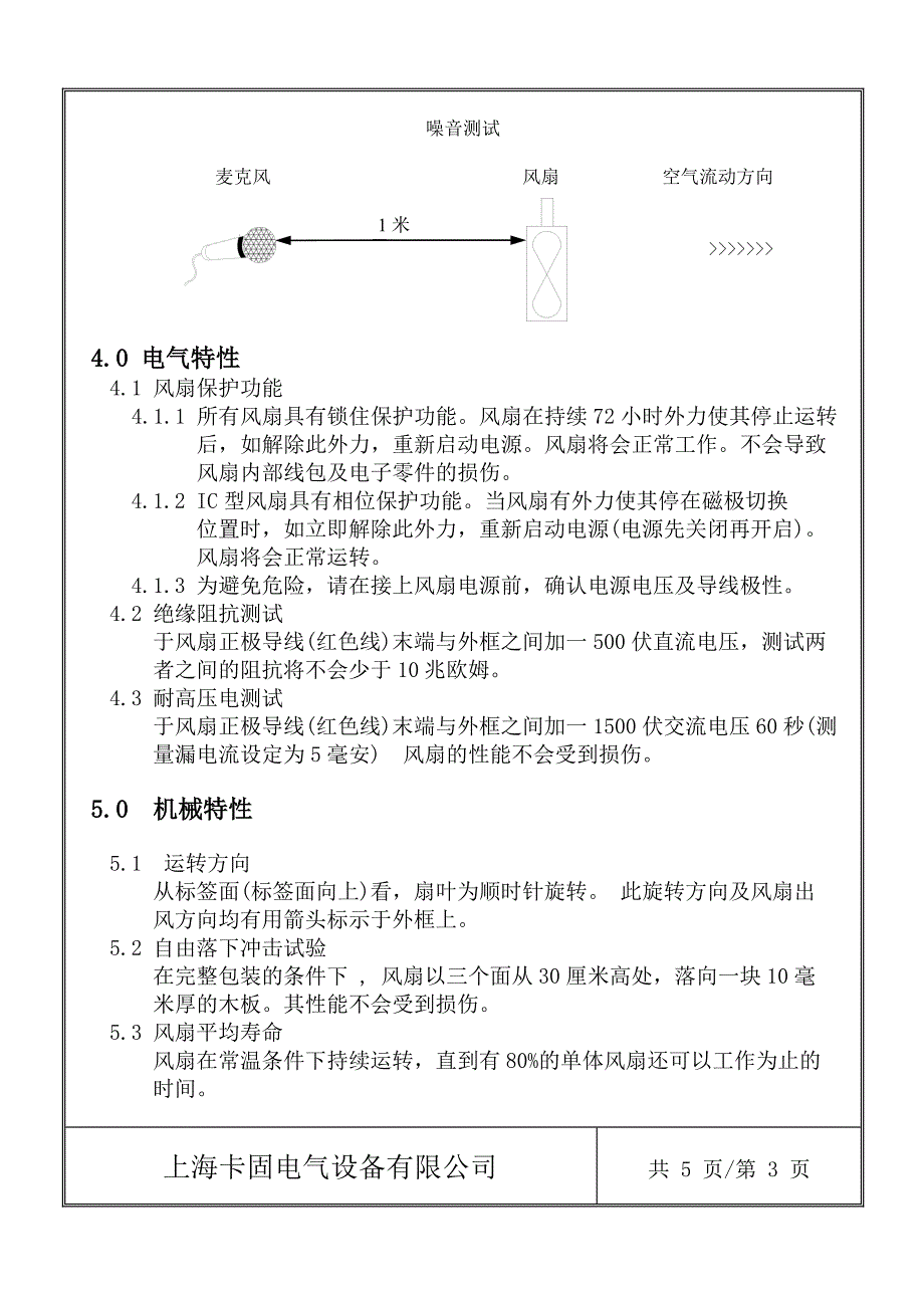 卡固风扇直流ka1725dc24v_第4页