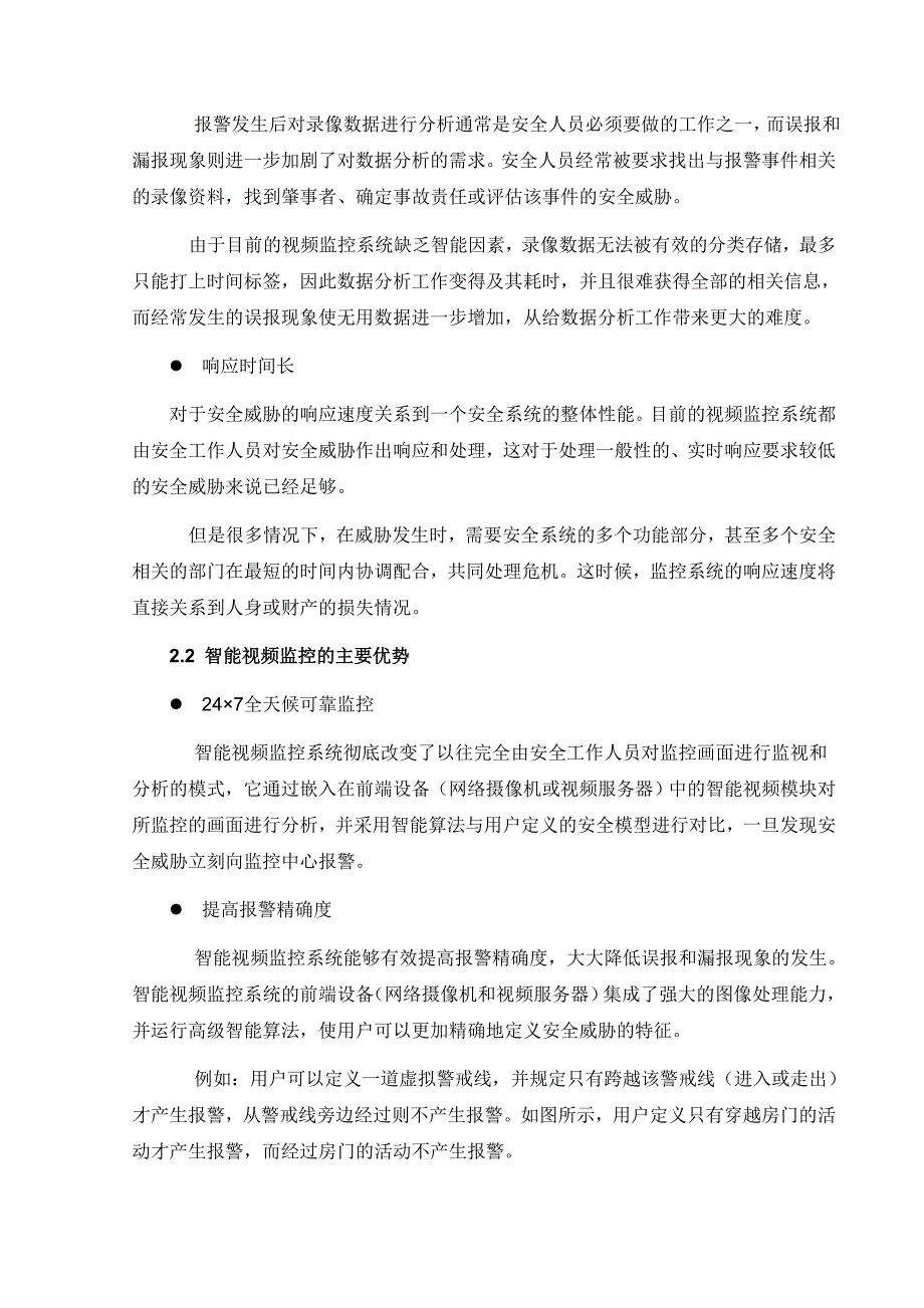 智能视频分析技术及市场介绍_第3页