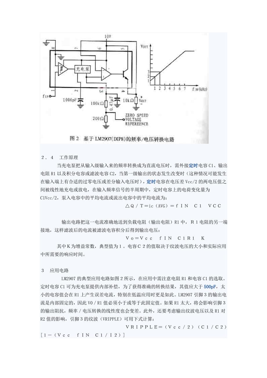 频压变换器lm2907_第3页