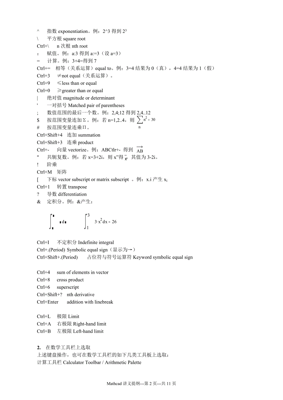 mathcad讲义提纲_第2页