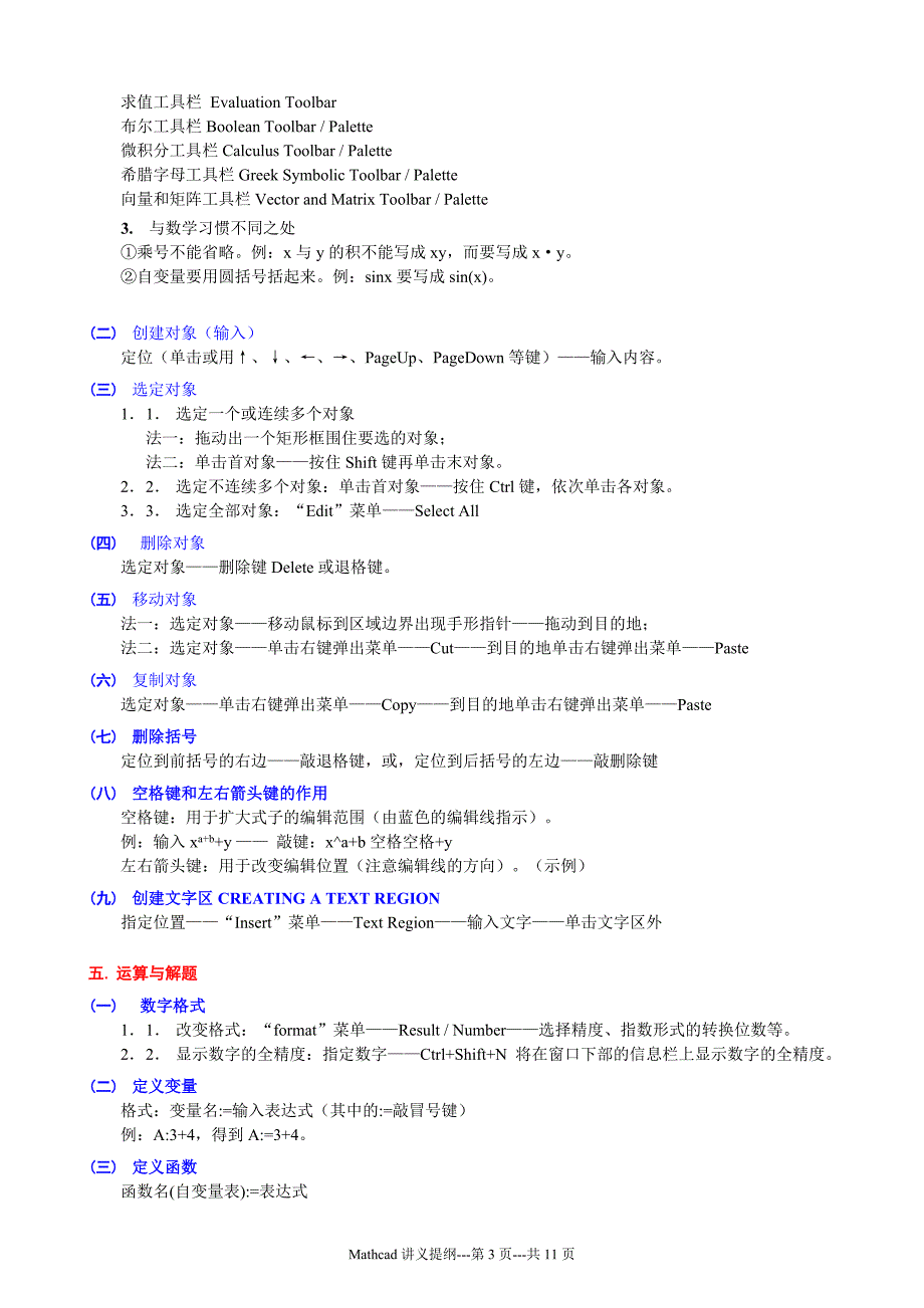 mathcad讲义提纲_第3页