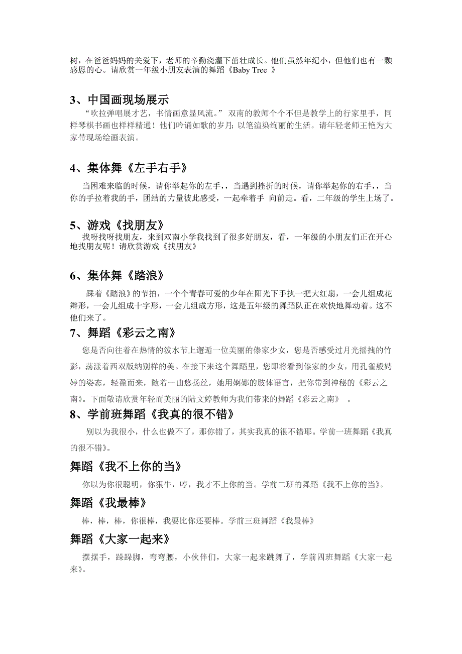 元旦汇演报幕、主持、串词_第2页