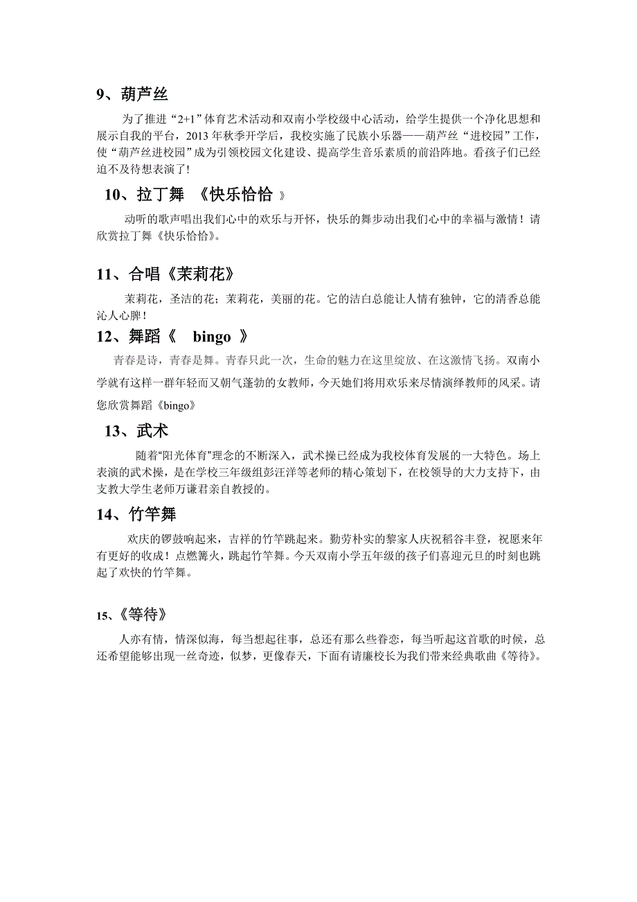 元旦汇演报幕、主持、串词_第3页