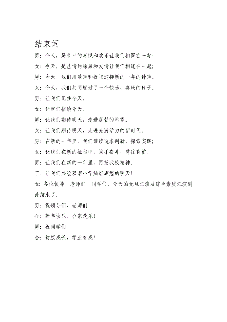 元旦汇演报幕、主持、串词_第4页