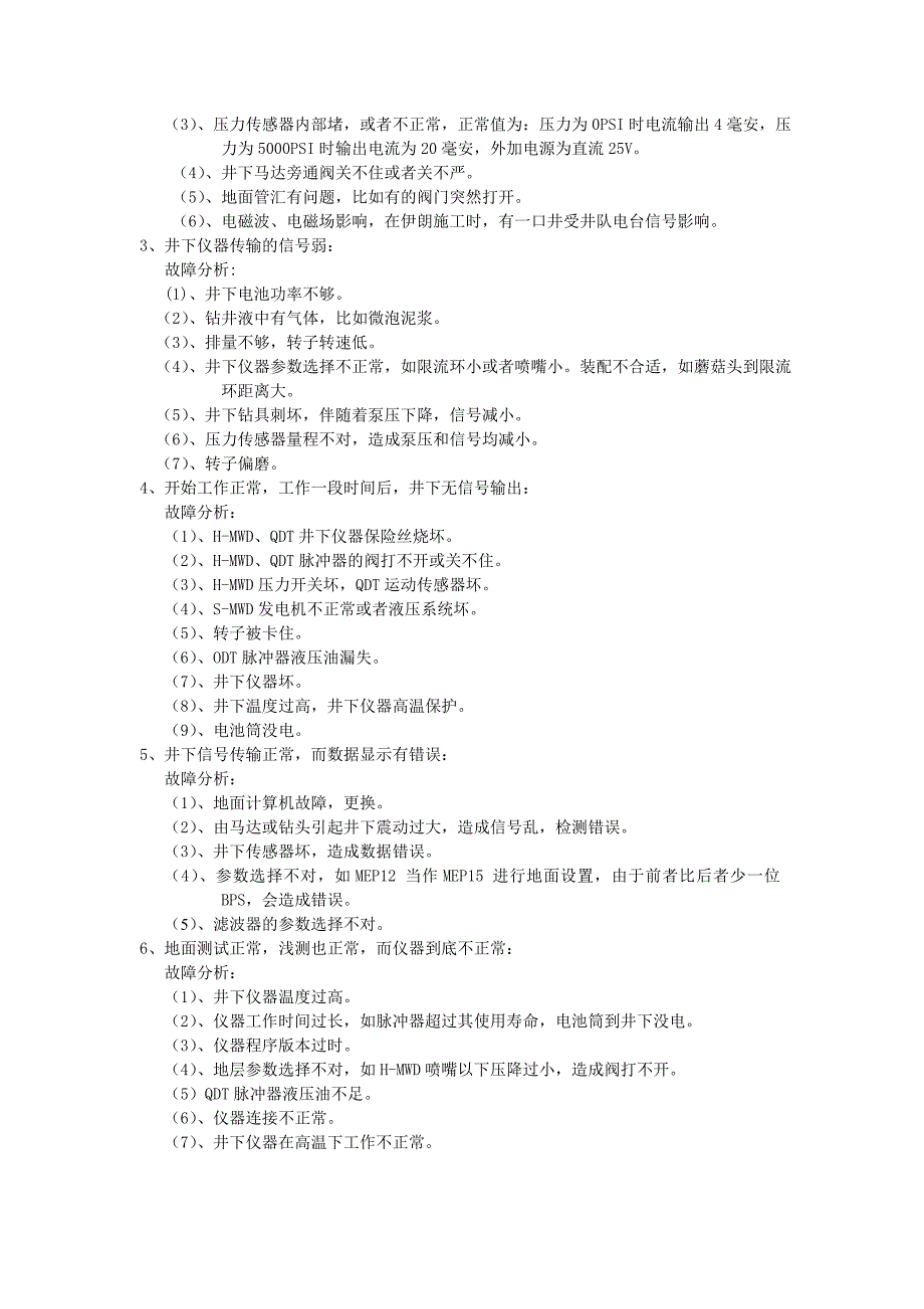 MWD注意事项与故障分析_第3页