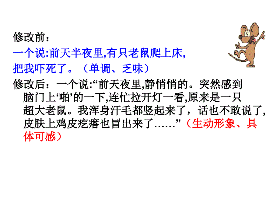 实验初中作文语言指导_第2页