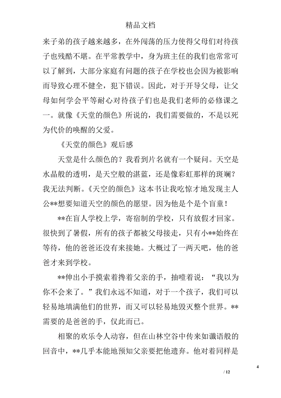 《天堂的颜色》电影观后感_第4页